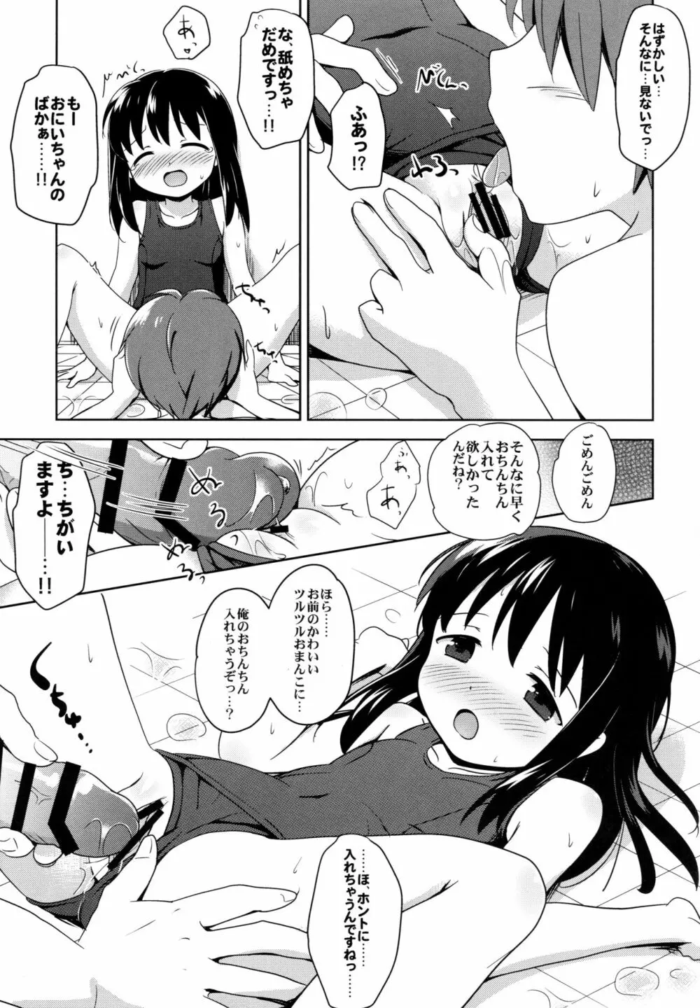 ろりこみ総集編 - page36