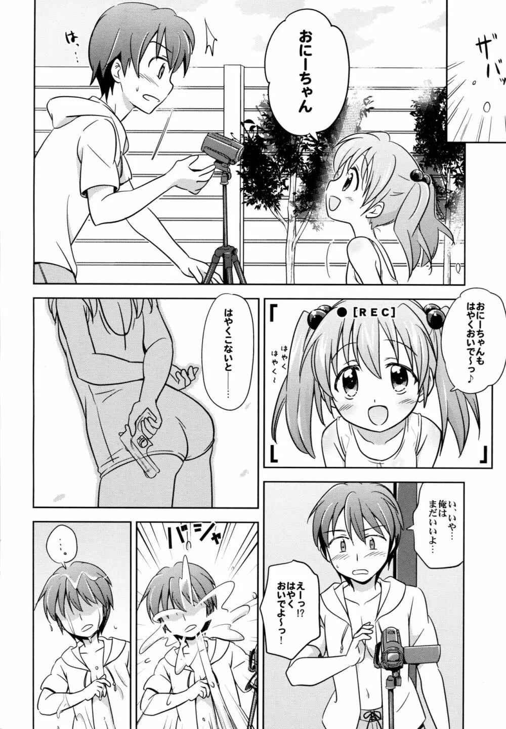 ろりこみ総集編 - page57