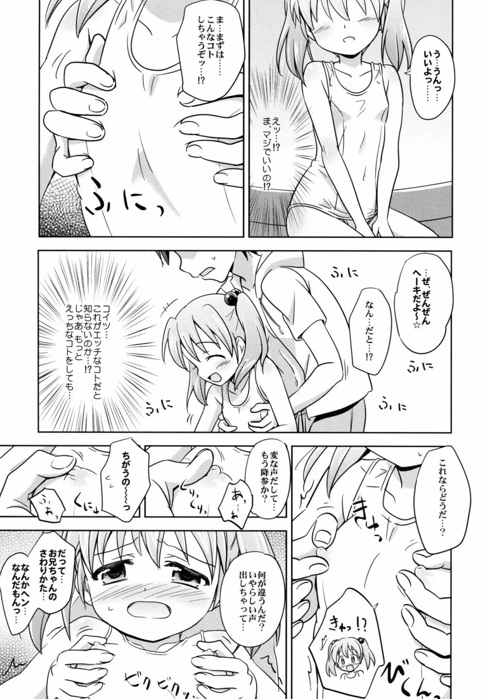 ろりこみ総集編 - page60