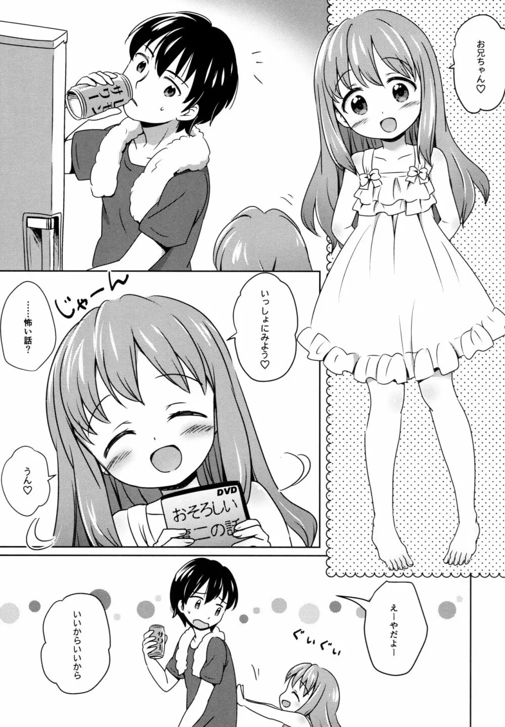 ろりこみ総集編 - page80