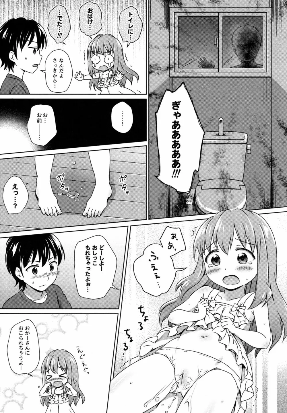 ろりこみ総集編 - page84