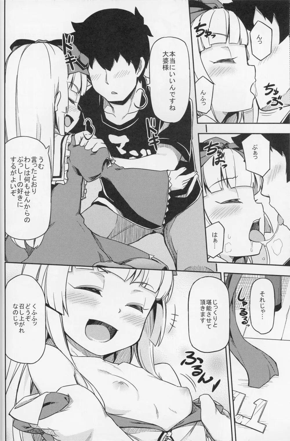 好き好き大婆様 II TURBO - page10