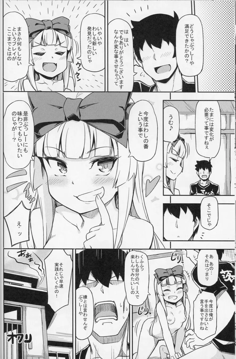 好き好き大婆様 II TURBO - page22