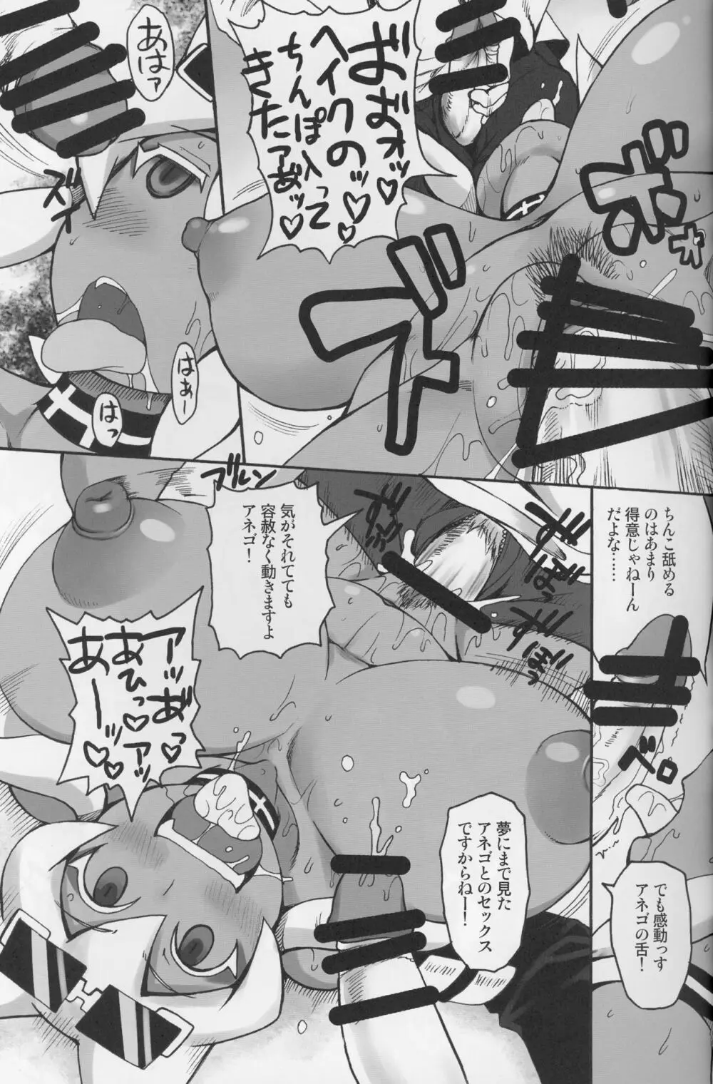 ネコネコファイト三皿目 - page19