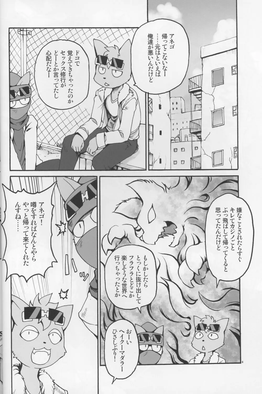 ネコネコファイト三皿目 - page8