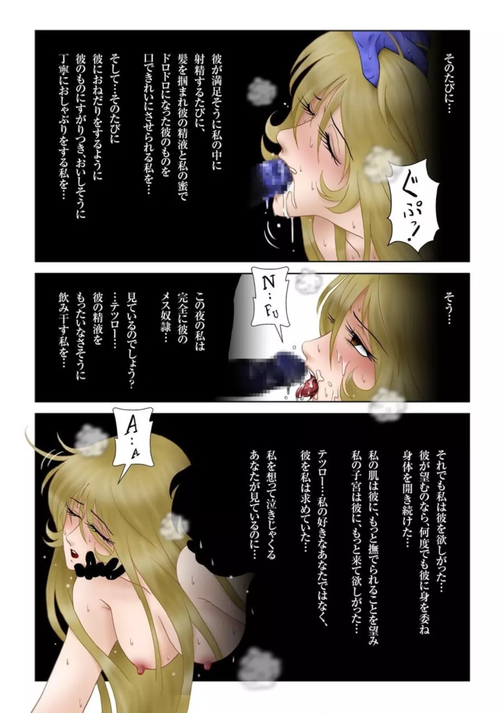 銀河の旅999日めの夜 - page24