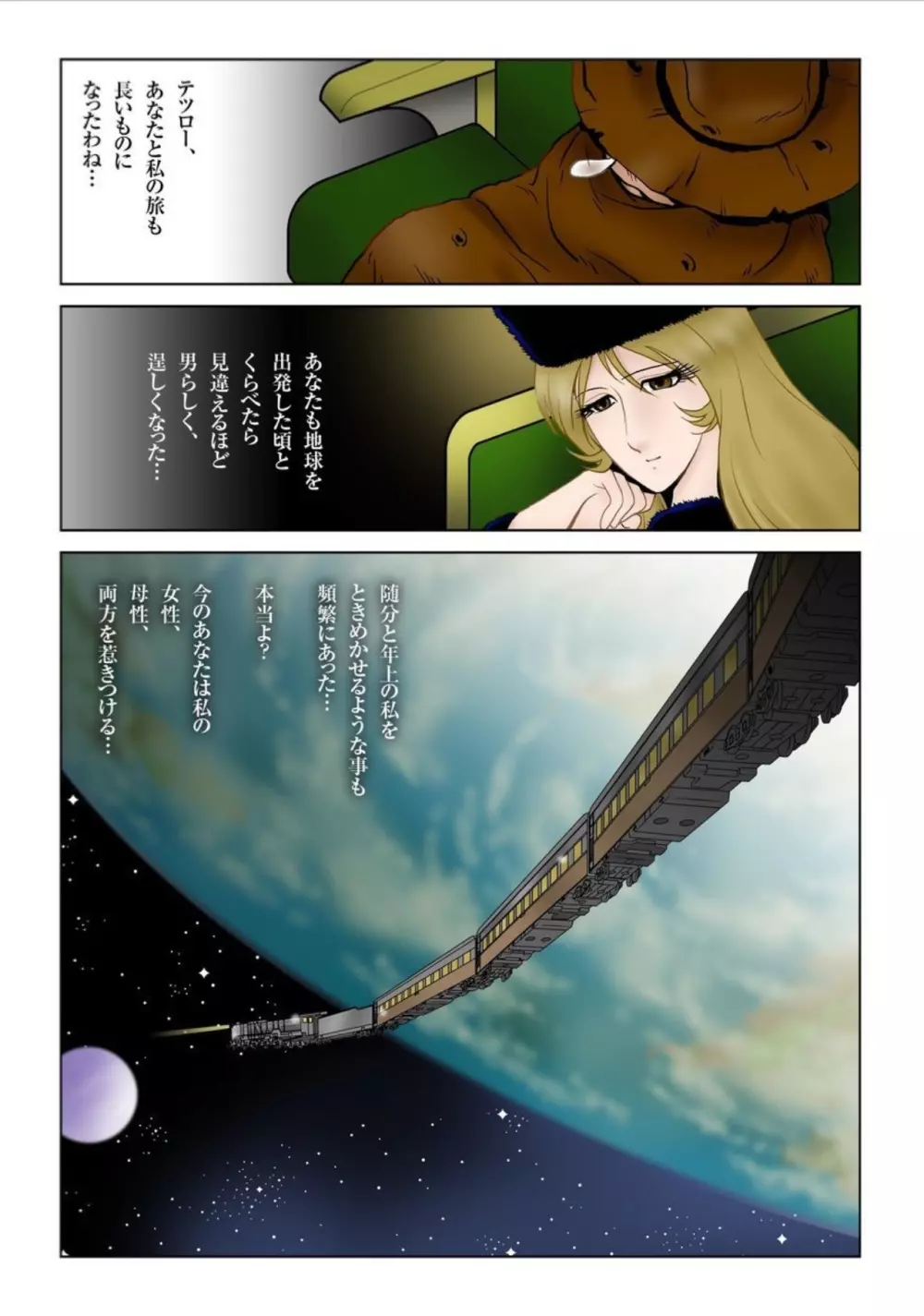 銀河の旅999日めの夜 - page3