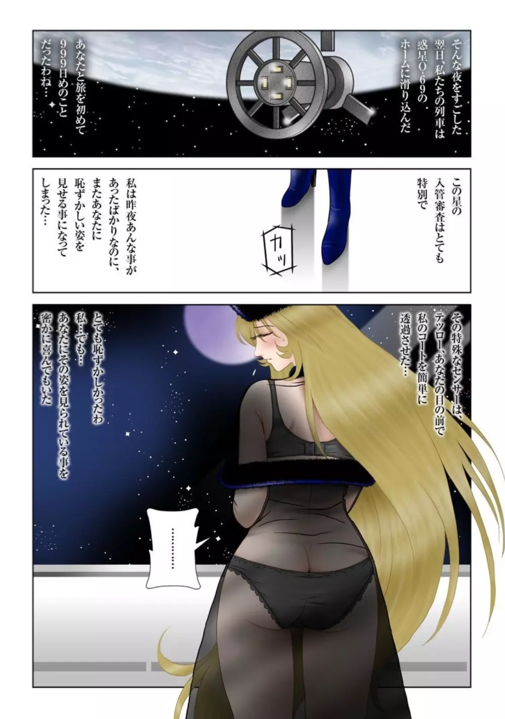 銀河の旅999日めの夜 - page6