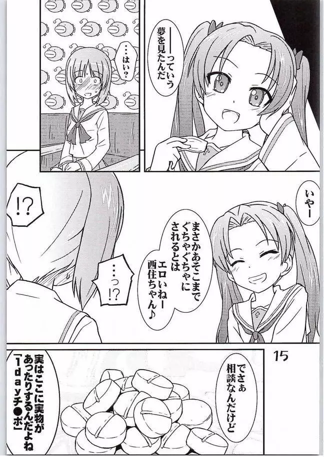 西住ちゃんにちん●んをつっこまれる夢を見たんだ - page12