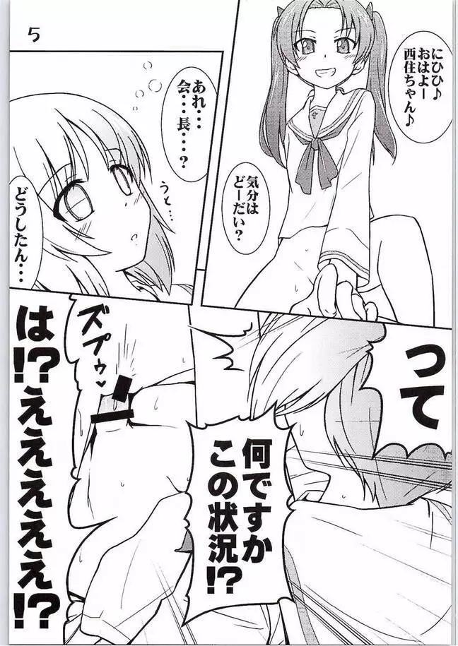 西住ちゃんにちん●んをつっこまれる夢を見たんだ - page2