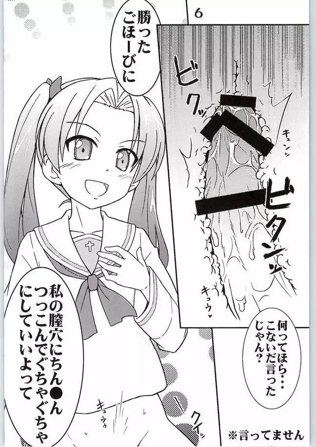 西住ちゃんにちん●んをつっこまれる夢を見たんだ - page3