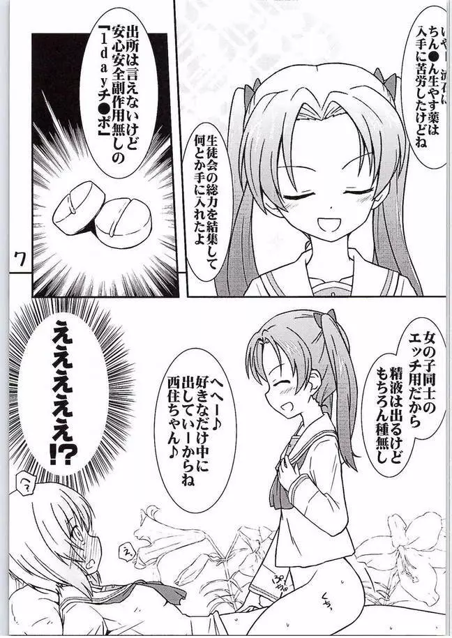 西住ちゃんにちん●んをつっこまれる夢を見たんだ - page4