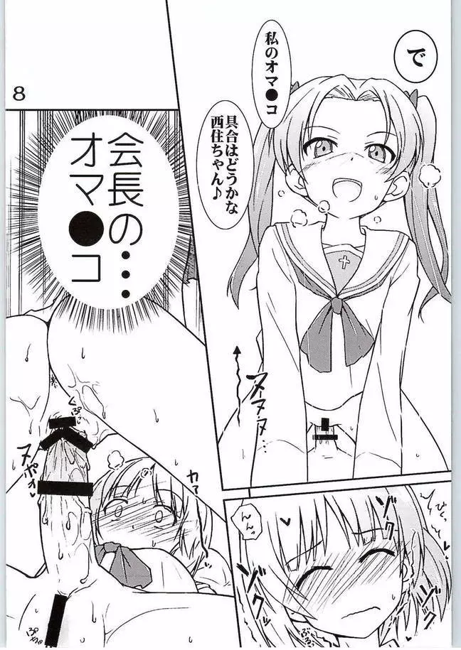 西住ちゃんにちん●んをつっこまれる夢を見たんだ - page5