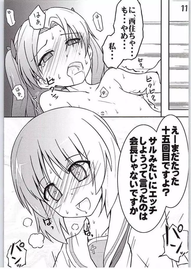 西住ちゃんにちん●んをつっこまれる夢を見たんだ - page8