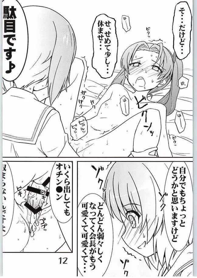 西住ちゃんにちん●んをつっこまれる夢を見たんだ - page9