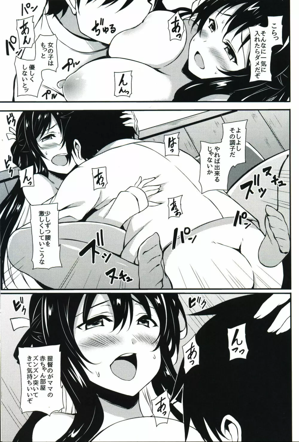 秘書艦の長波サマ - page14