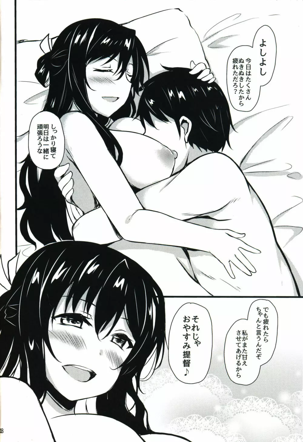 秘書艦の長波サマ - page17