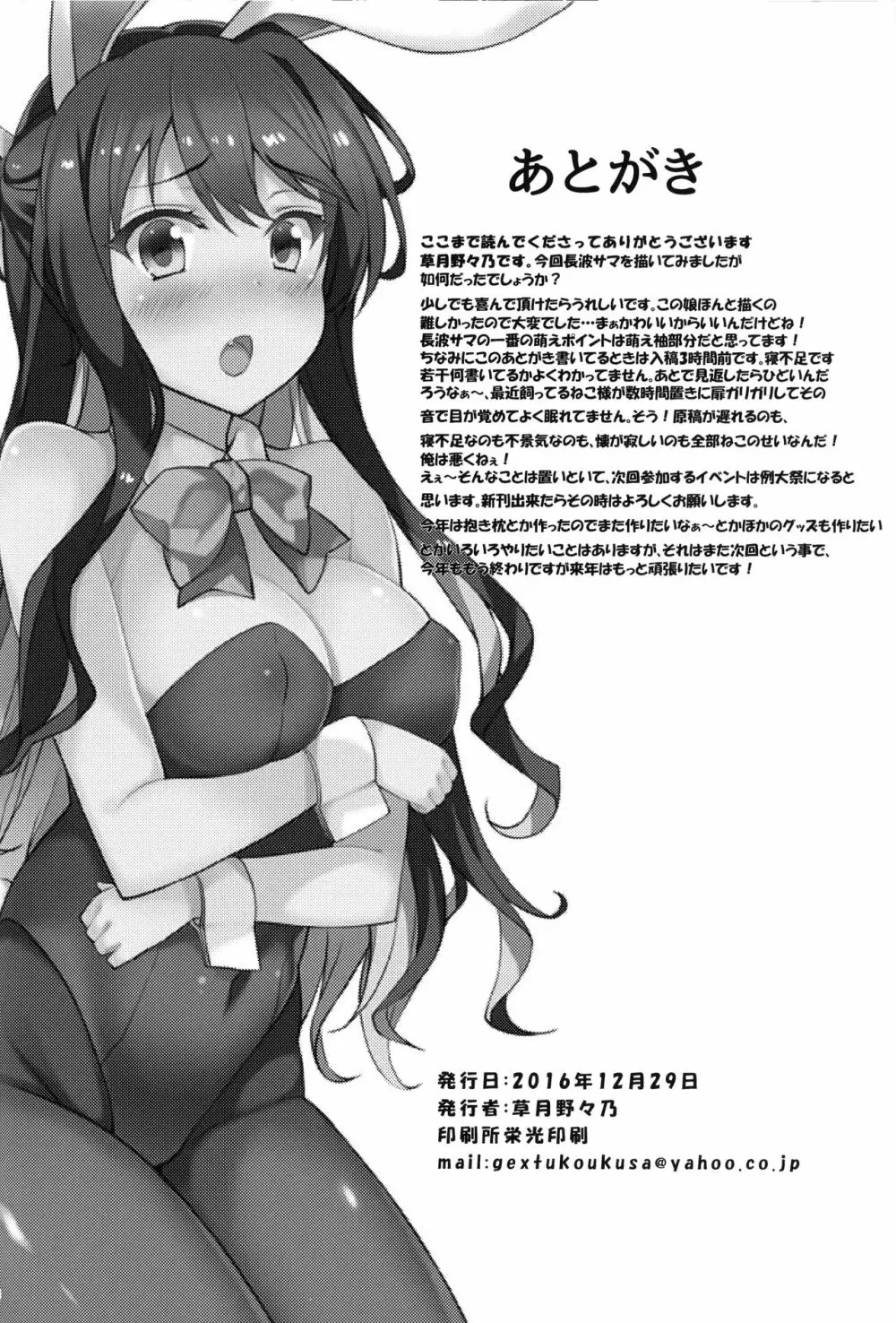 秘書艦の長波サマ - page19