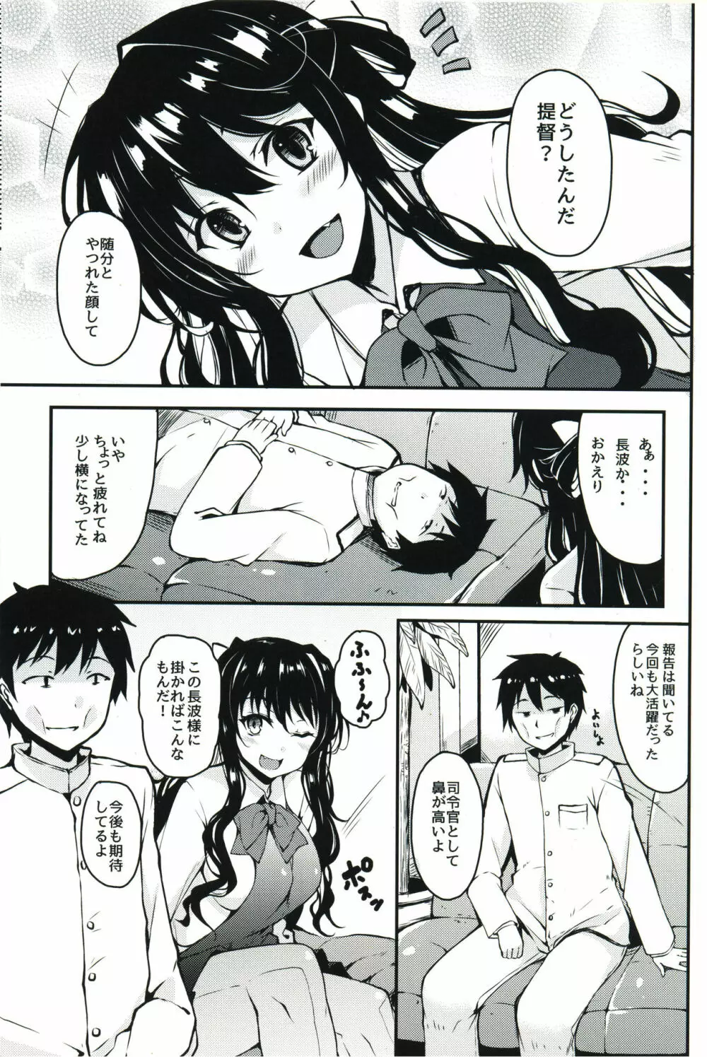 秘書艦の長波サマ - page2