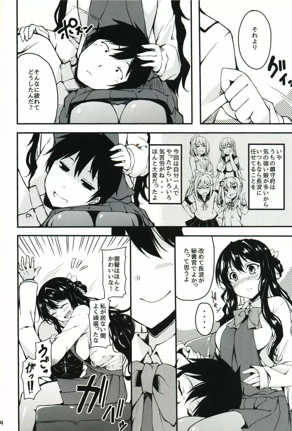 秘書艦の長波サマ - page3