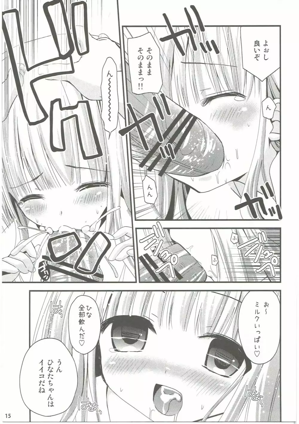 Show you Guts Cool Say な短編集 - page14