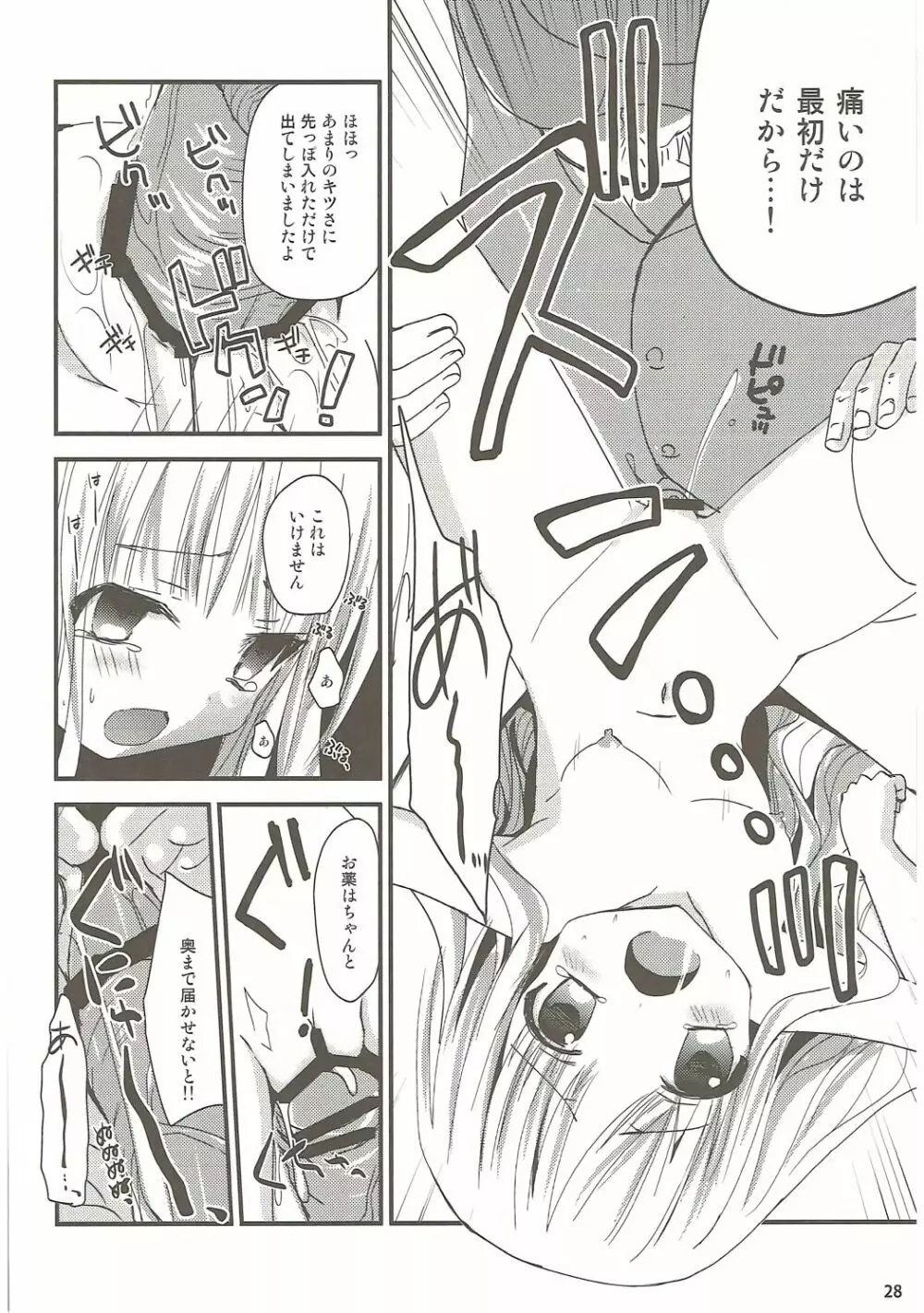 Show you Guts Cool Say な短編集 - page27