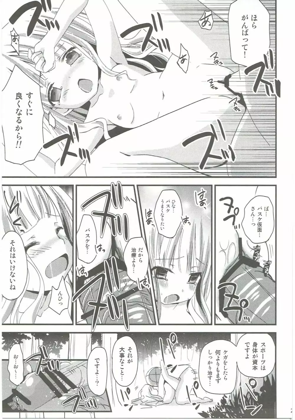 Show you Guts Cool Say な短編集 - page28