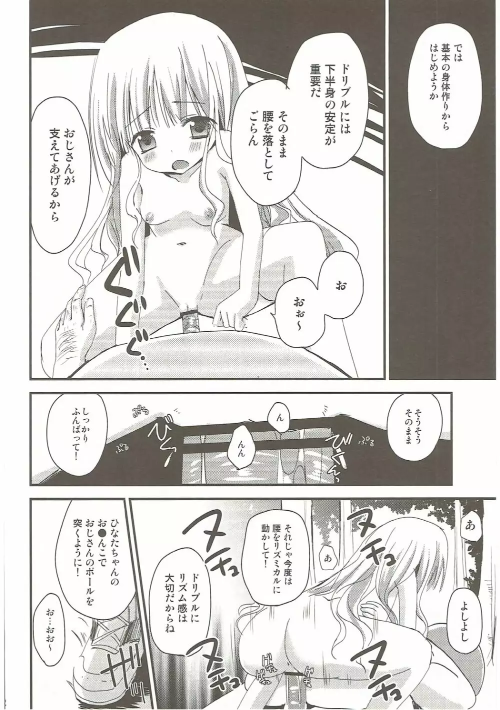 Show you Guts Cool Say な短編集 - page31