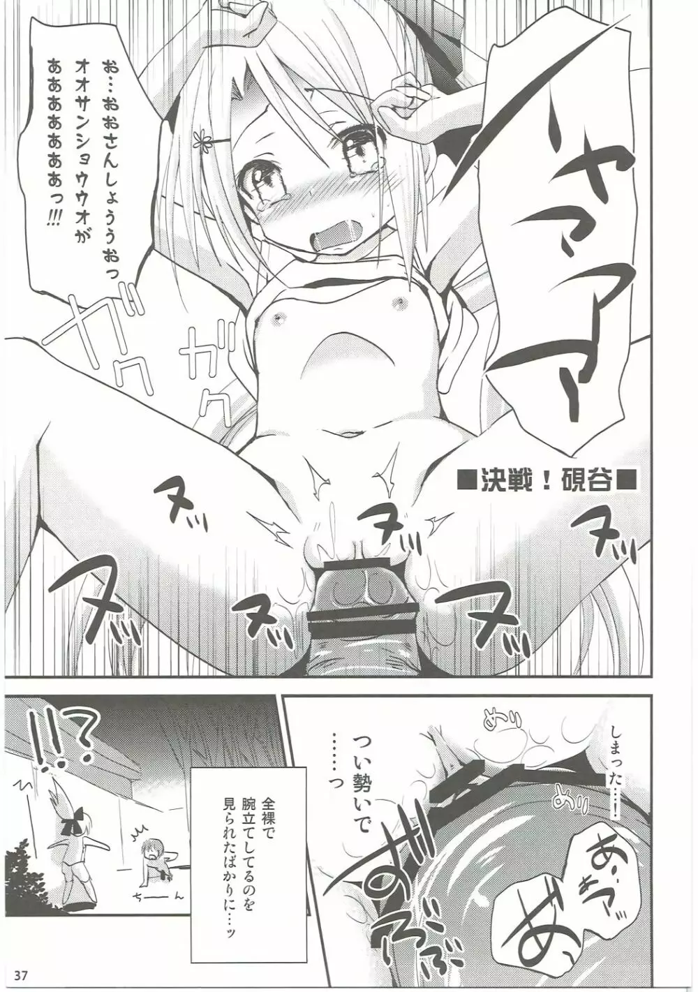 Show you Guts Cool Say な短編集 - page35