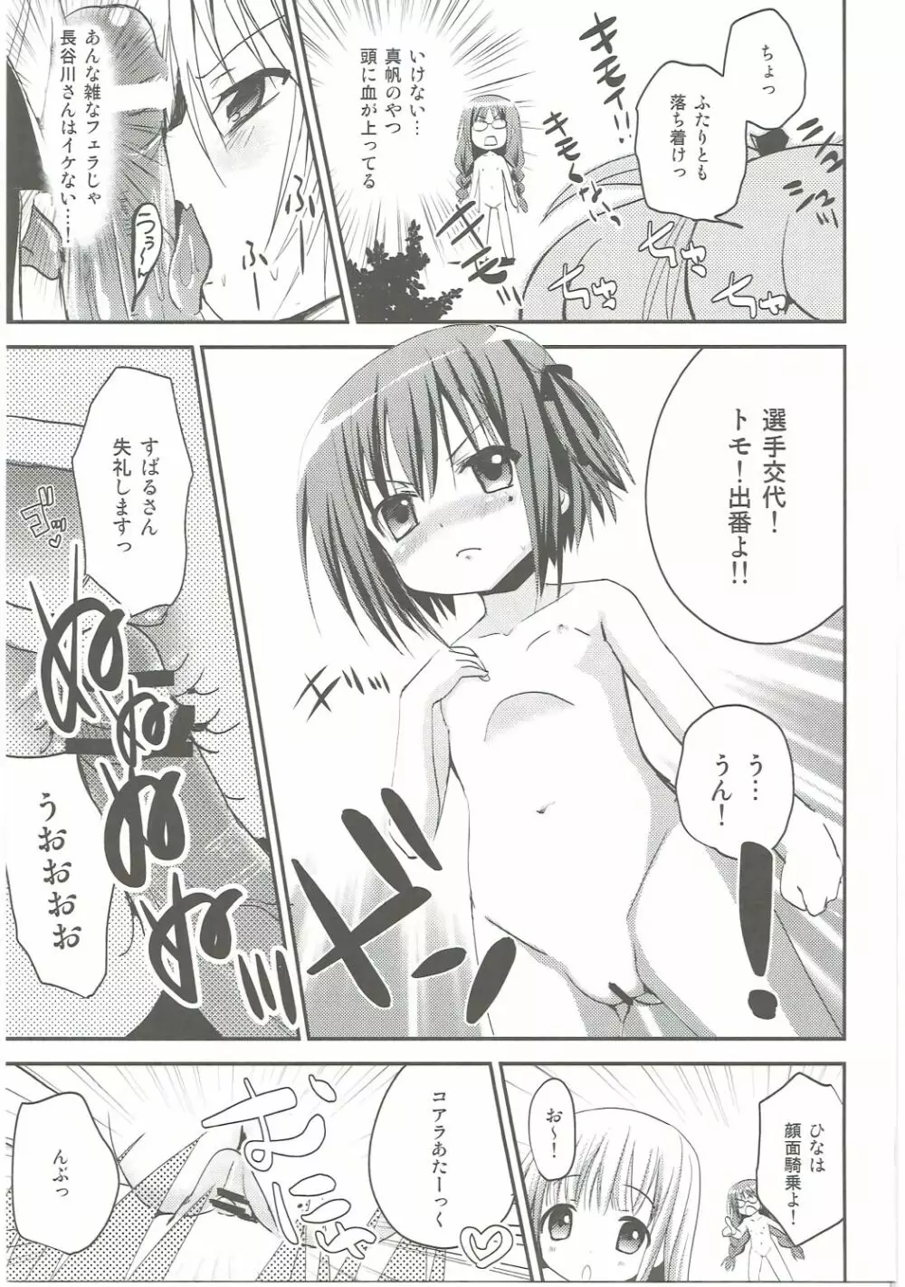 Show you Guts Cool Say な短編集 - page37