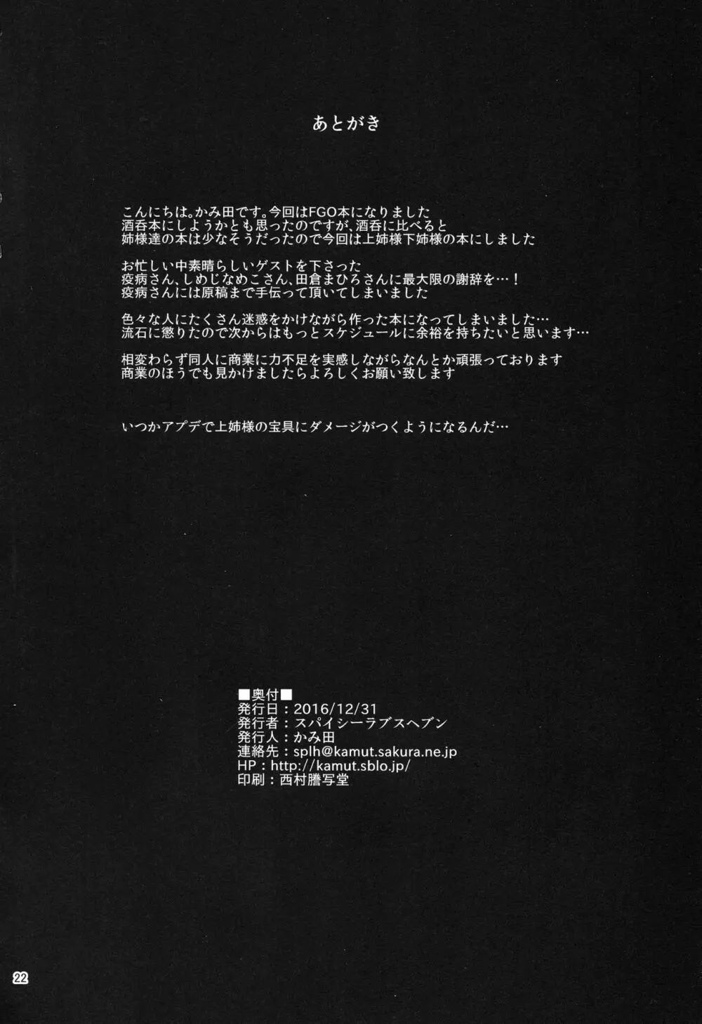 女神の悪戯 - page21