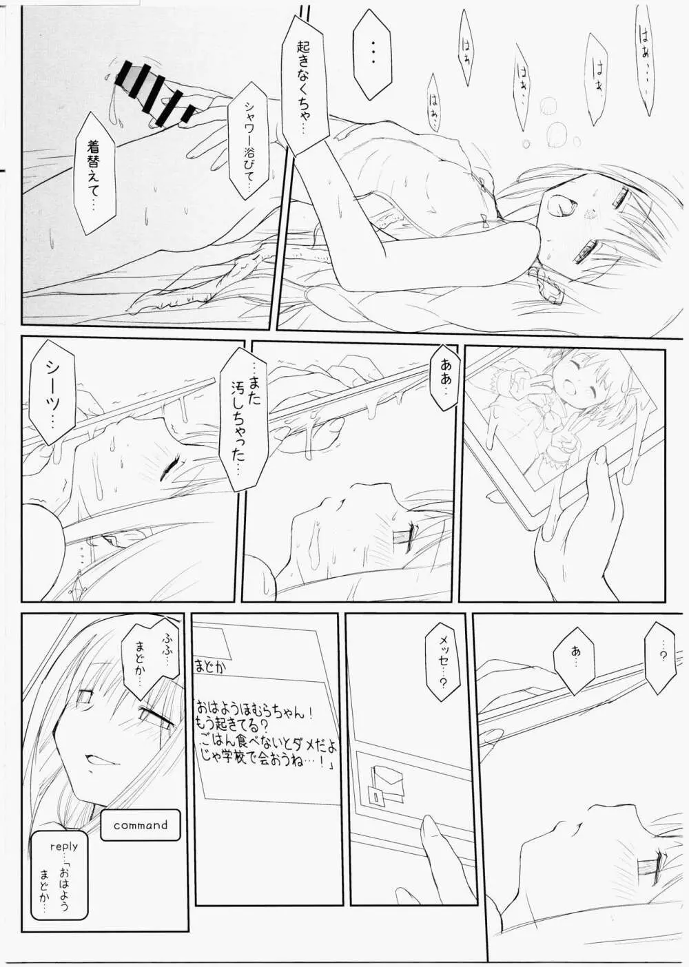 まどろみの澱にて - page10