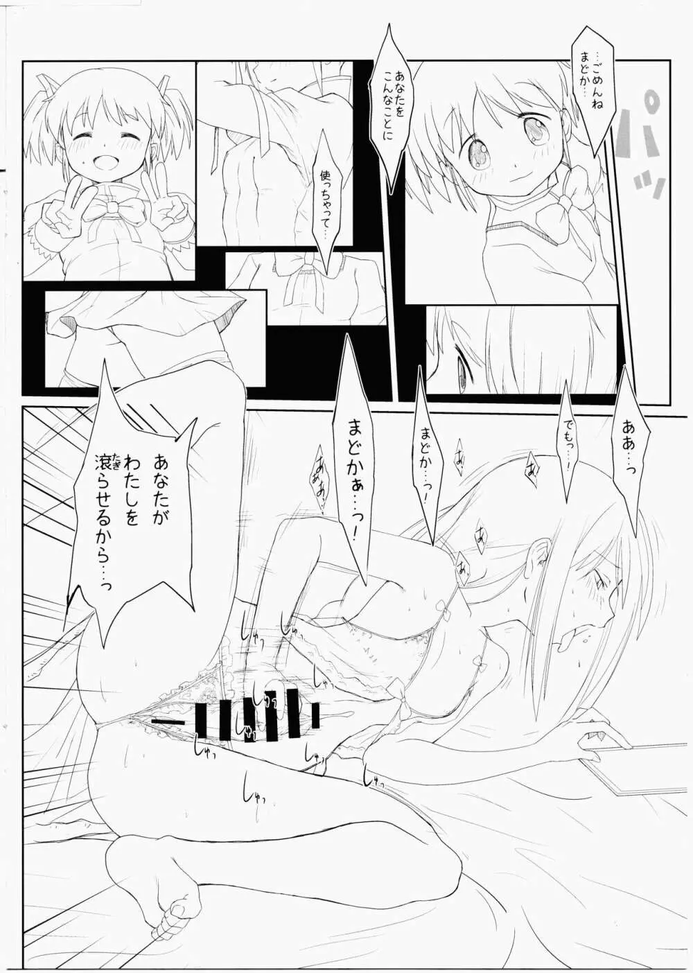 まどろみの澱にて - page4