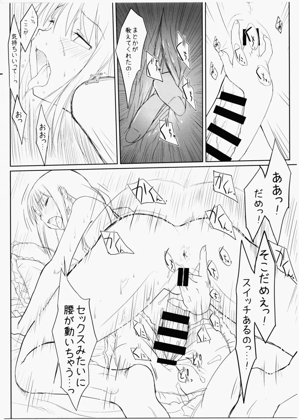 まどろみの澱にて - page8