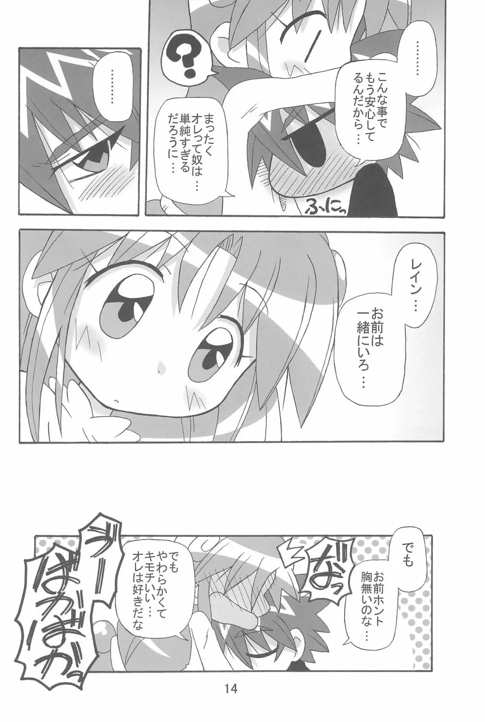 すとろべり~×すとろべりぃ - page14