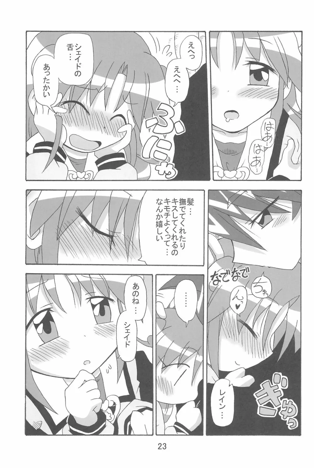 すとろべり~×すとろべりぃ - page23