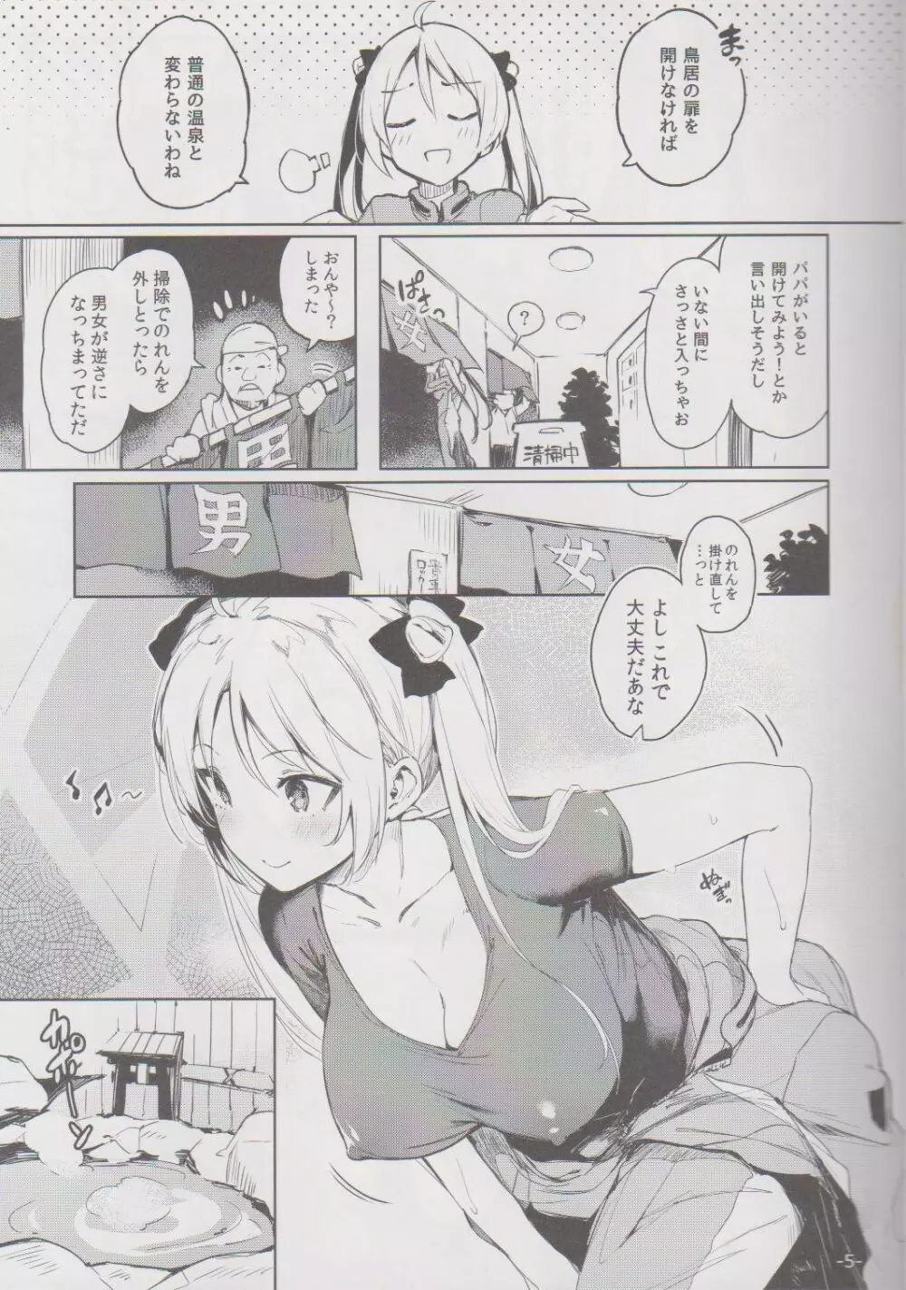 壁嵌メ凜ちゃん危機一髪!! - page4