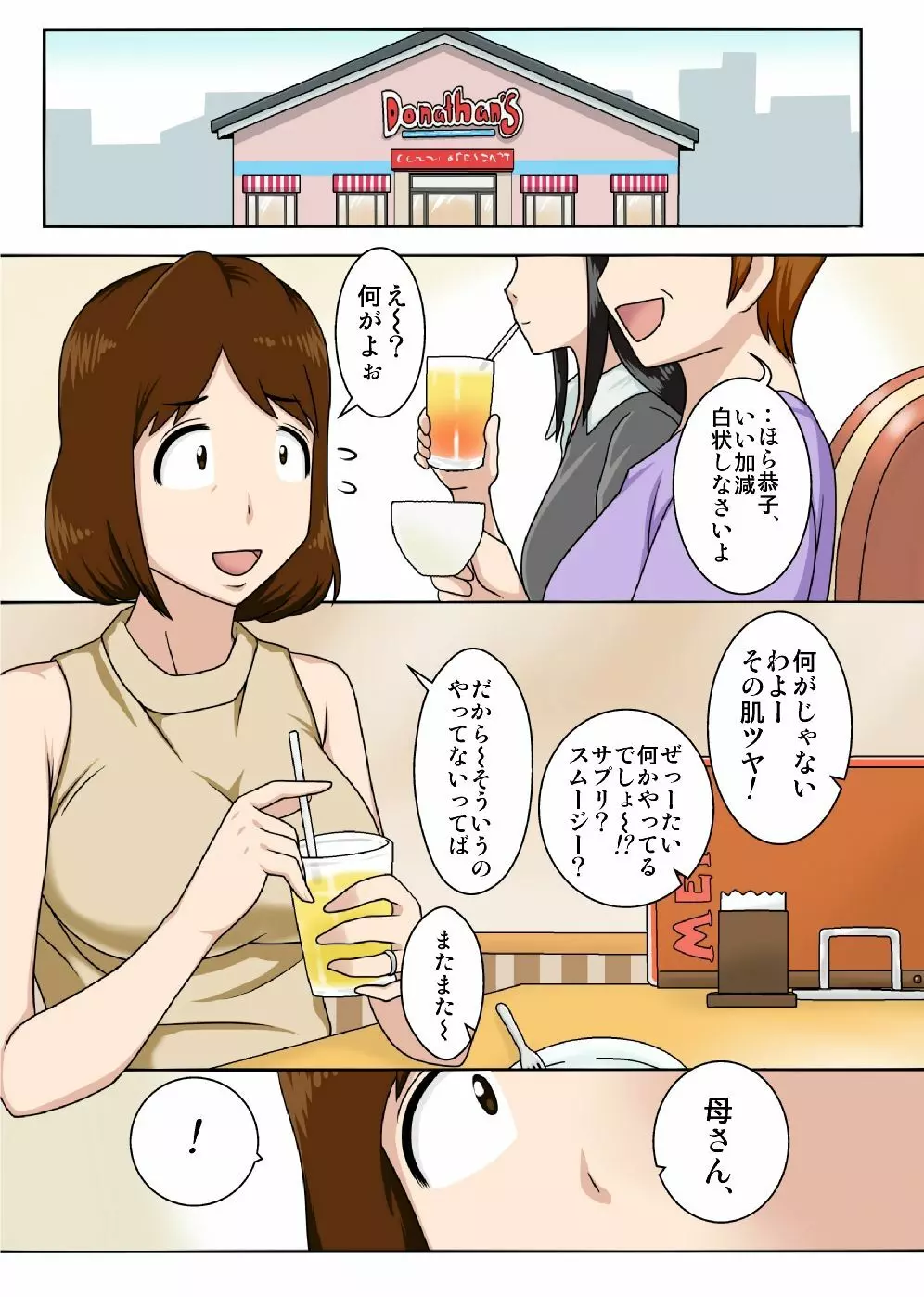 というわけで母さんと今日もベッドの上で、肌を合わせる主に激しく - page2