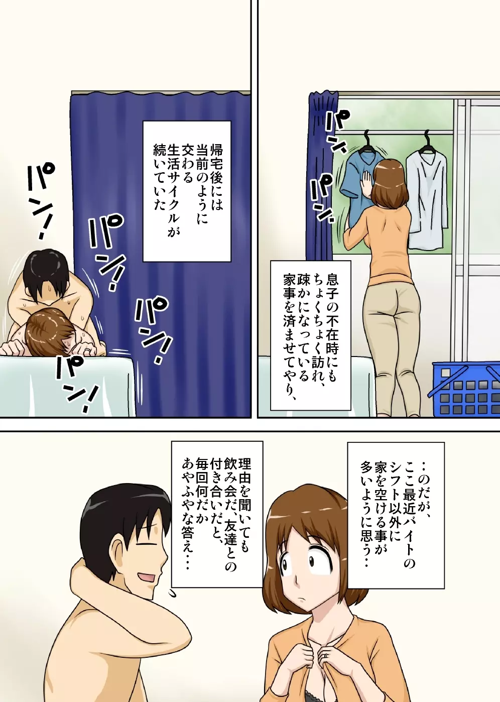 というわけで母さんと今日もベッドの上で、肌を合わせる主に激しく - page24