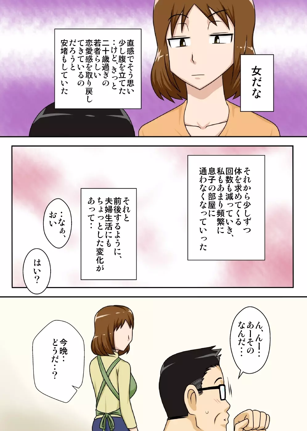 というわけで母さんと今日もベッドの上で、肌を合わせる主に激しく - page25