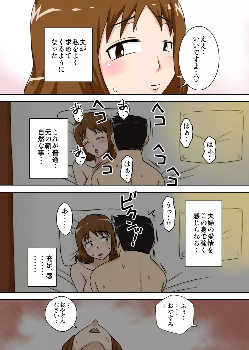 というわけで母さんと今日もベッドの上で、肌を合わせる主に激しく - page26