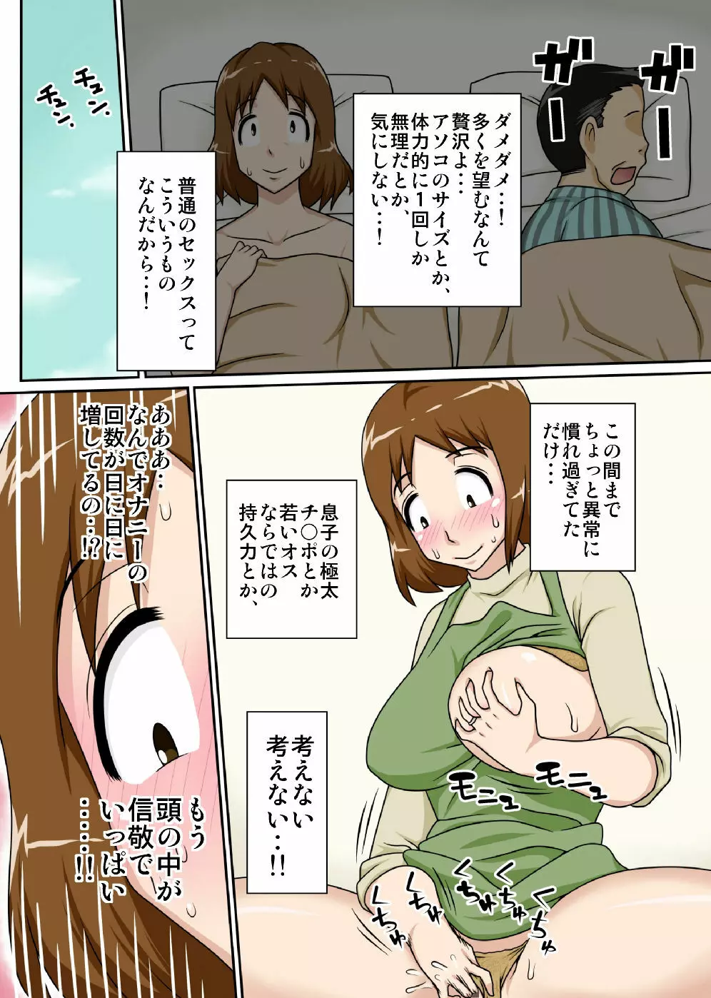 というわけで母さんと今日もベッドの上で、肌を合わせる主に激しく - page27