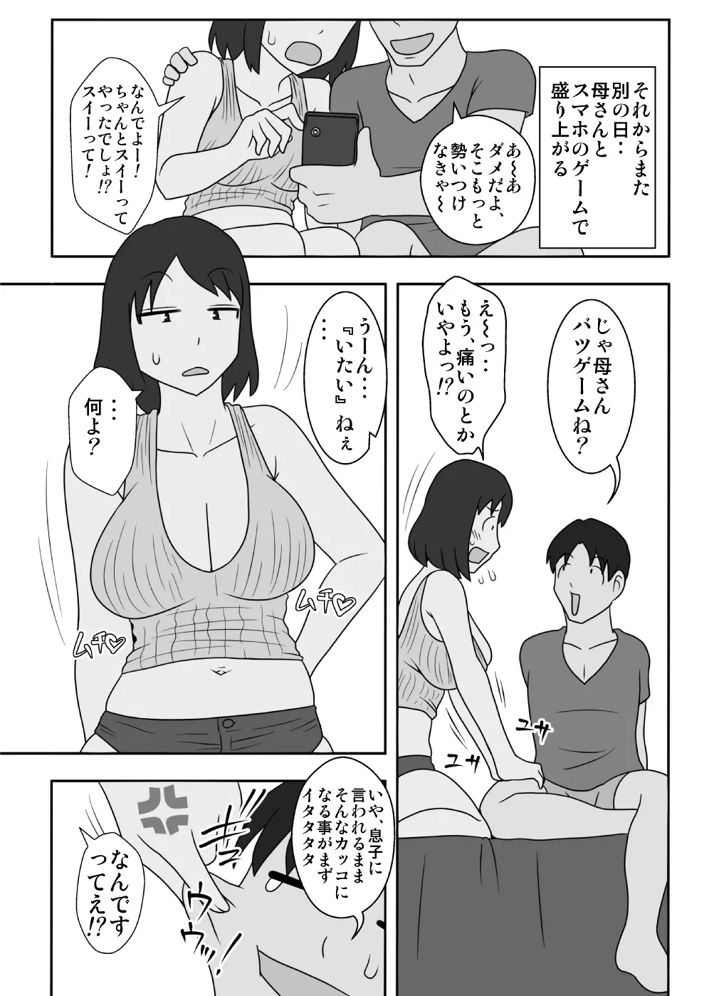 というわけで母さんと今日もベッドの上で、肌を合わせる主に激しく - page49