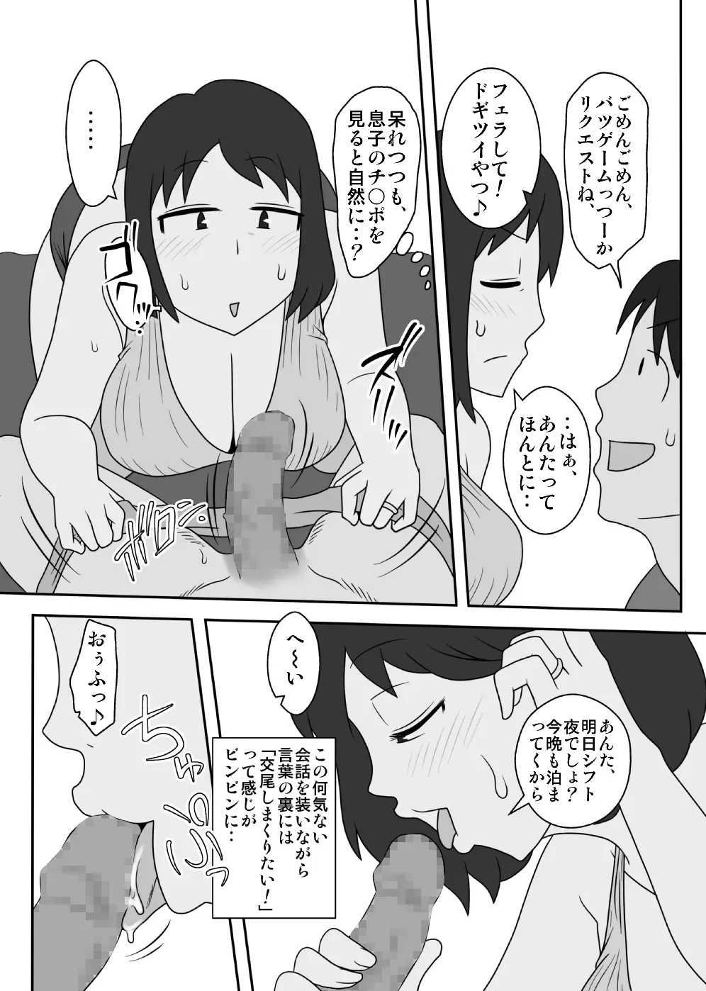 というわけで母さんと今日もベッドの上で、肌を合わせる主に激しく - page50