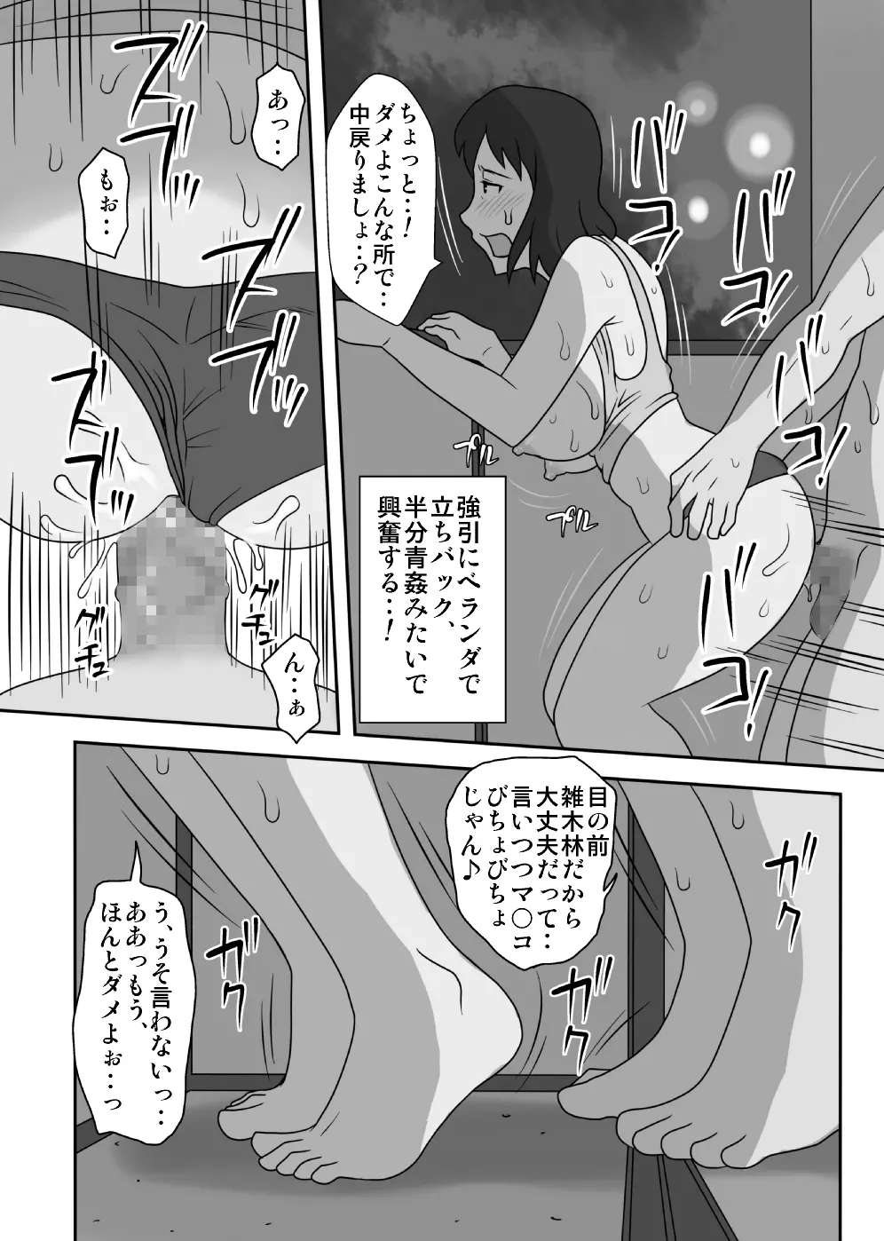 というわけで母さんと今日もベッドの上で、肌を合わせる主に激しく - page53