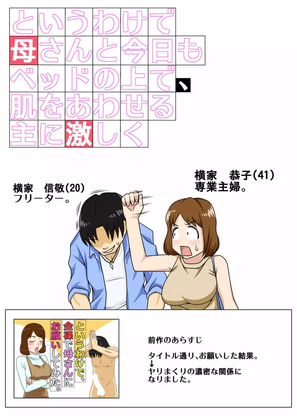 というわけで母さんと今日もベッドの上で、肌を合わせる主に激しく - page6