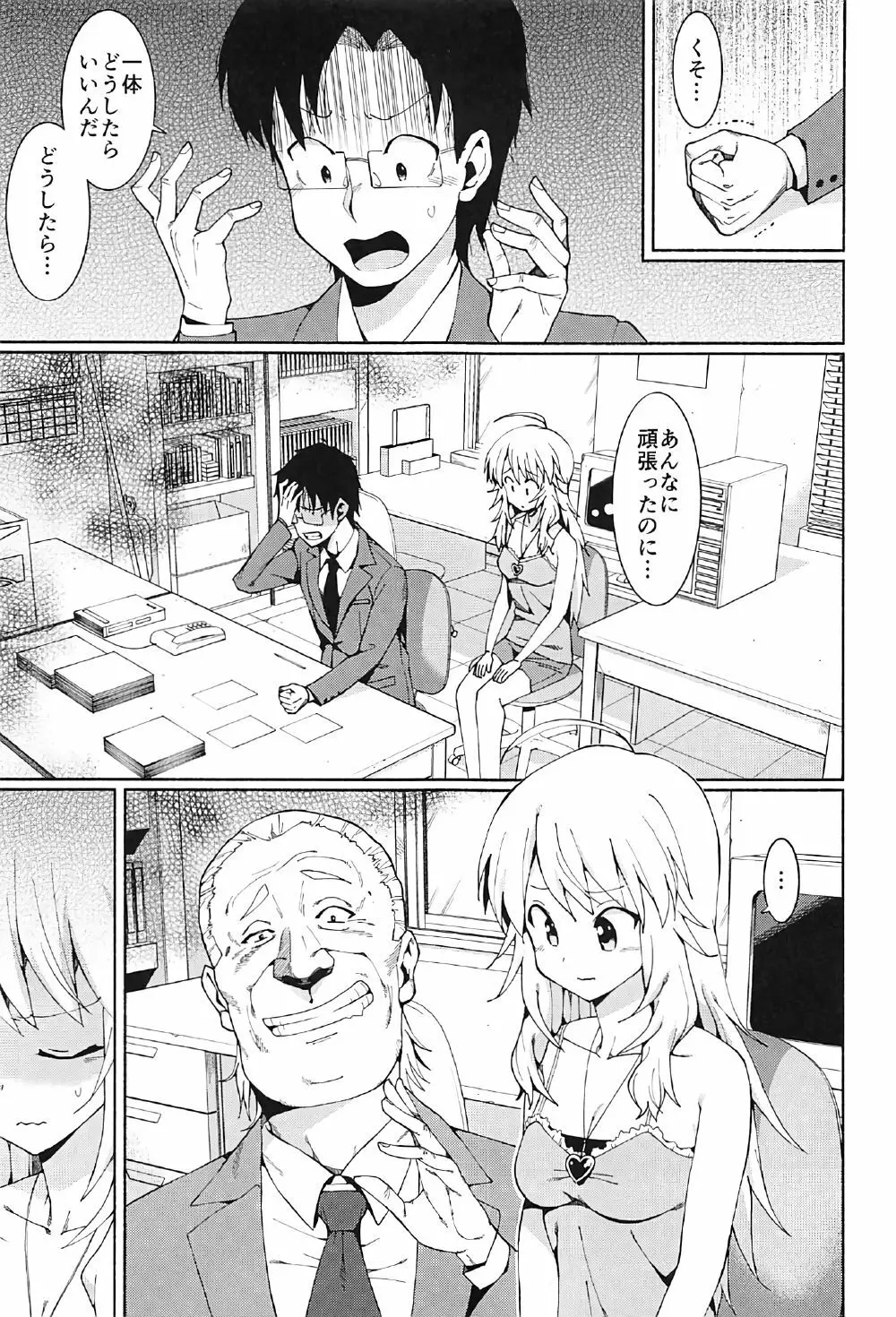 星井美希の枕営業!! - page10