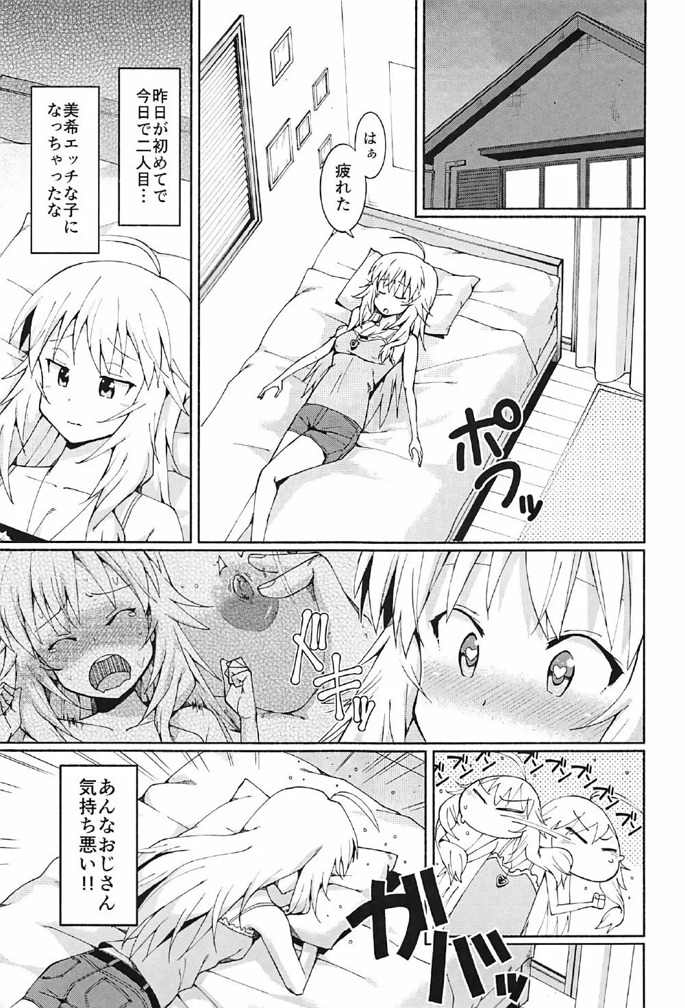 星井美希の枕営業!! - page24