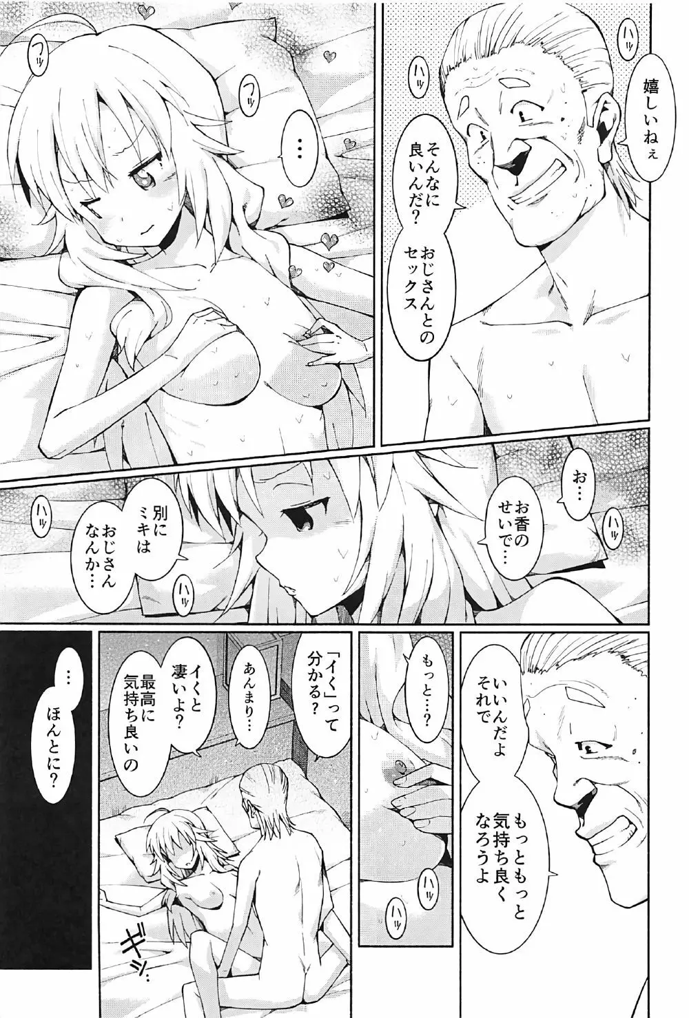 星井美希の枕営業!! - page28