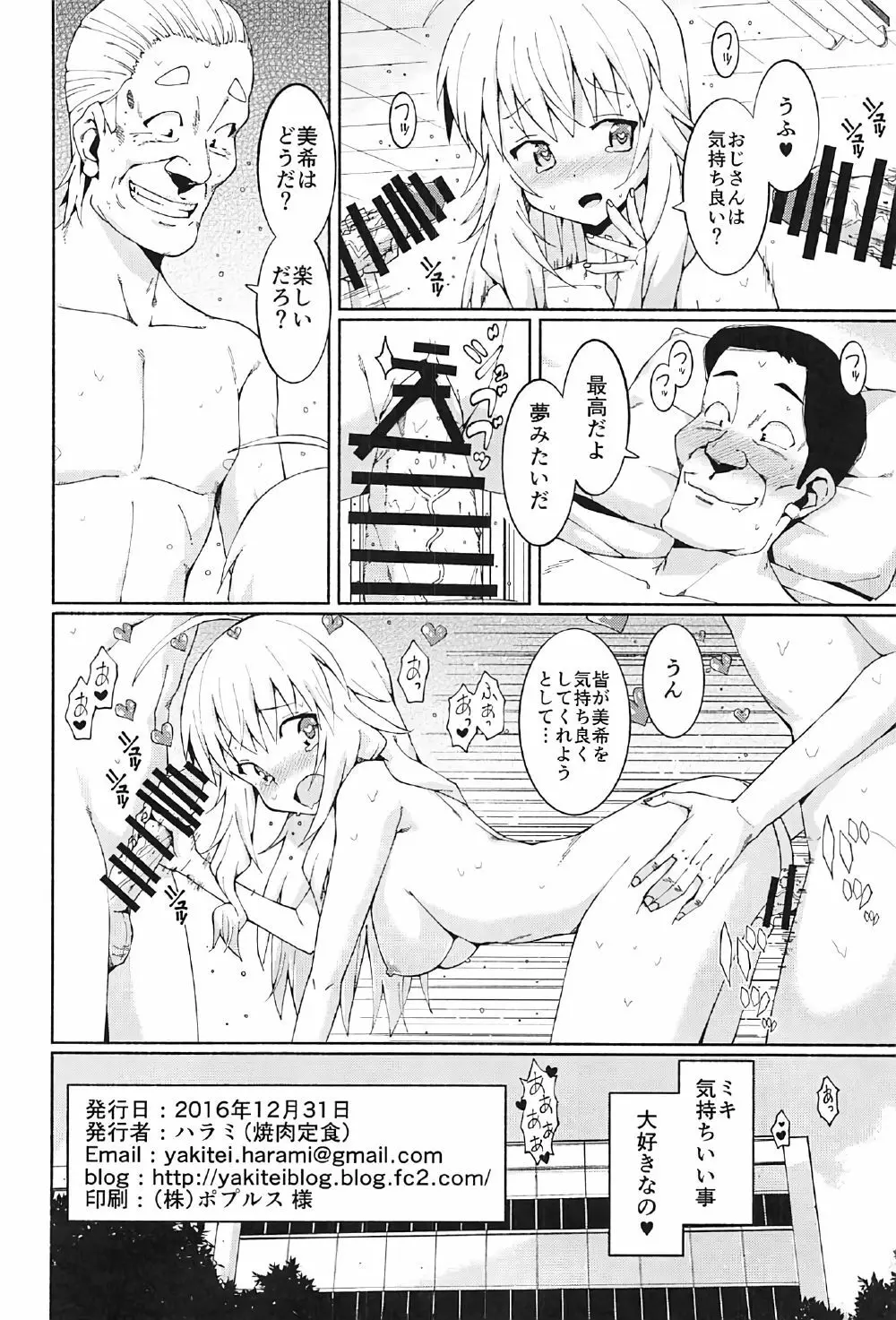 星井美希の枕営業!! - page33